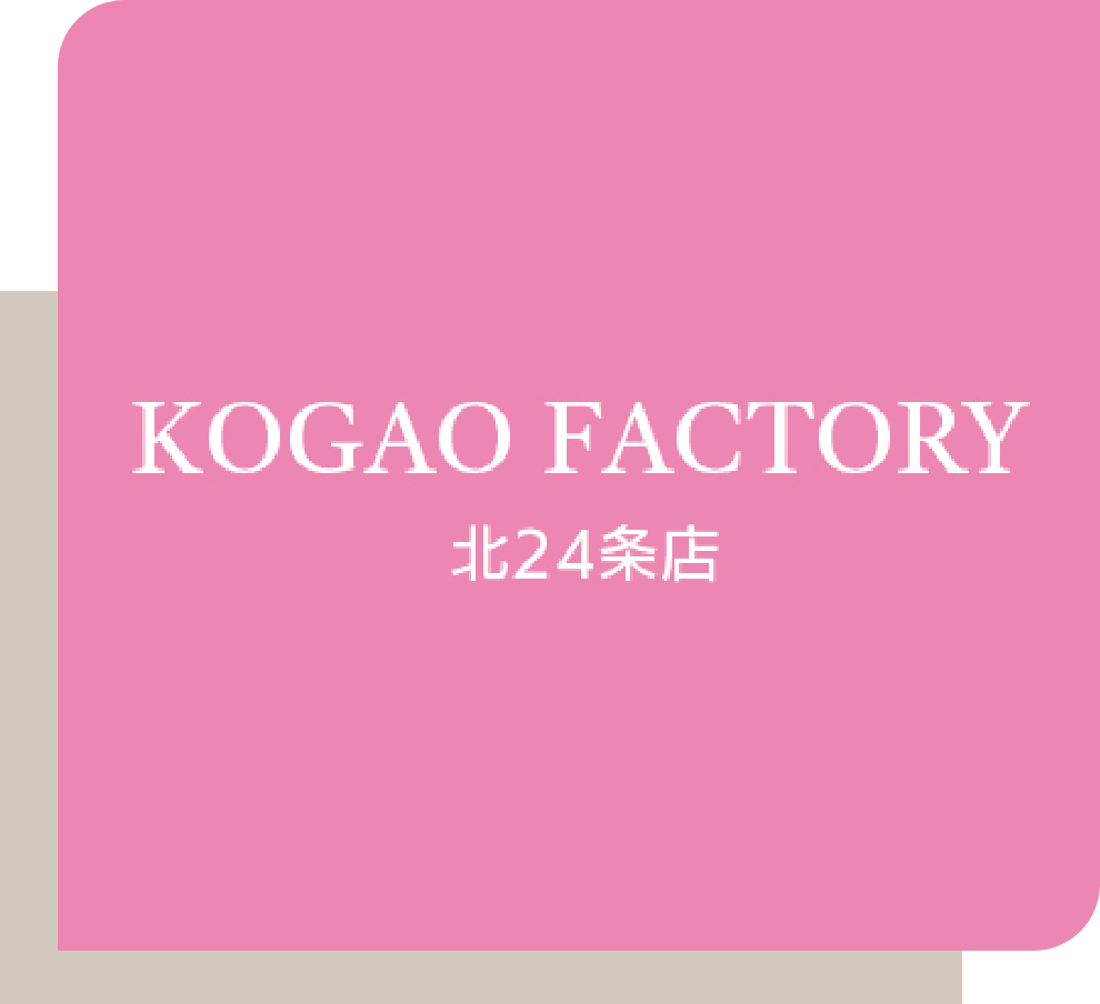 KOGAO FACTORY 北24条店
